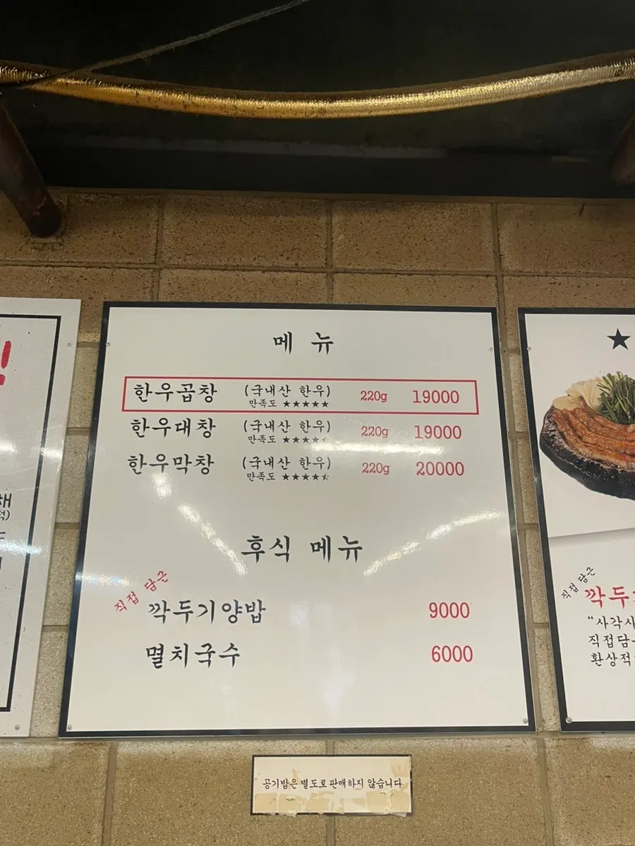 Menu board at Jinseong Hanwoo Gopchang Garak Flagship