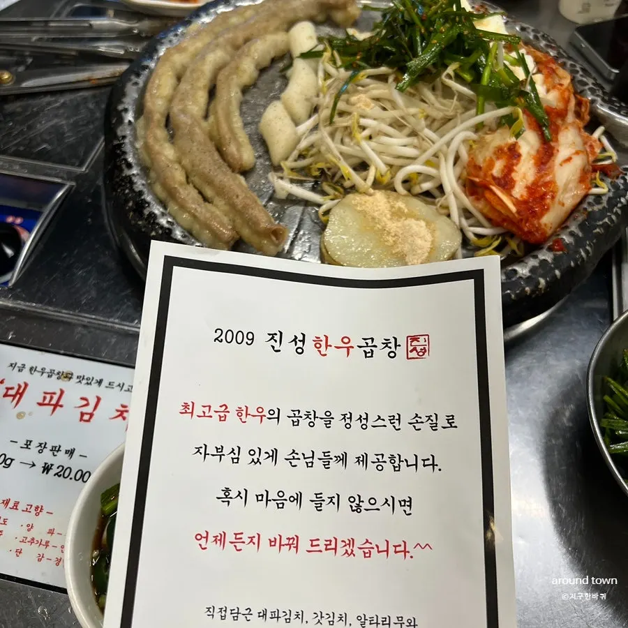 The table set with gopchang and side dishes