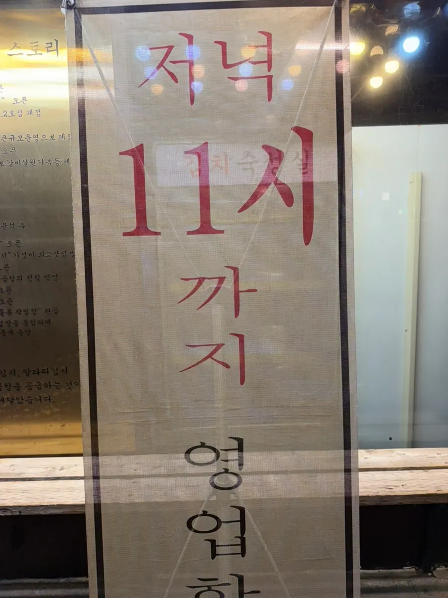 Exterior of the entrance to Jinseong Hanwoo Gopchang Garak Flagship