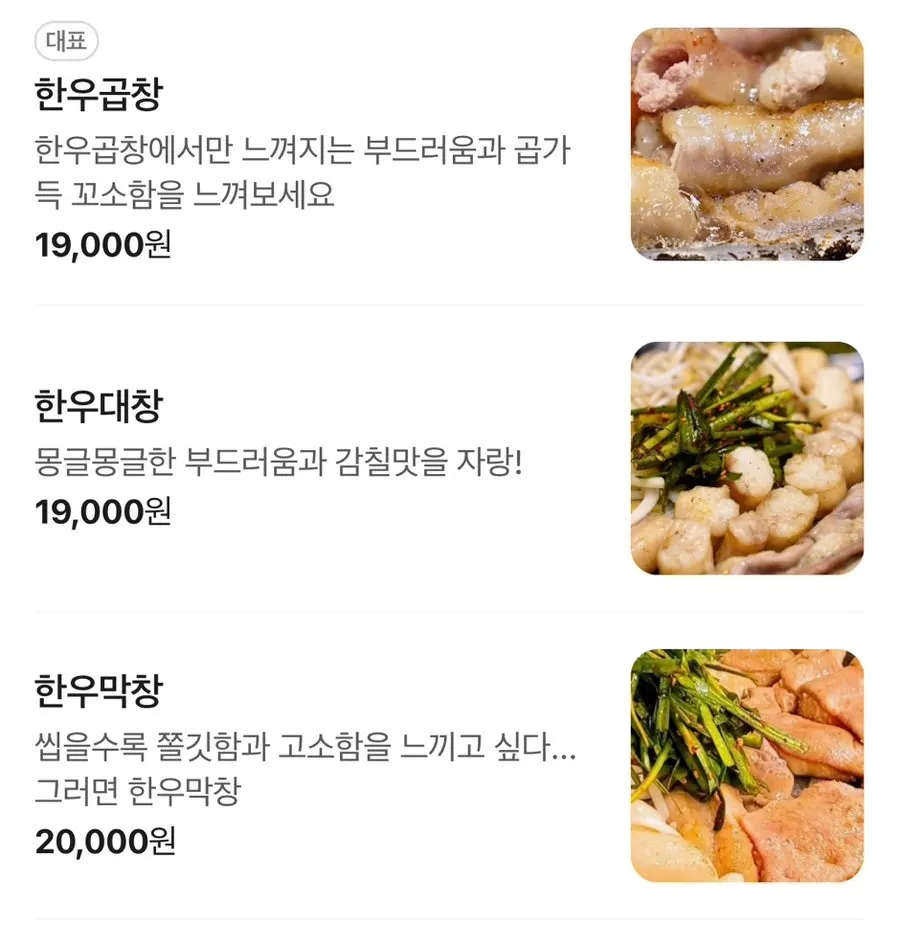 Menu board listing hanwoo gopchang, hanwoo daechang, and hanwoo makchang