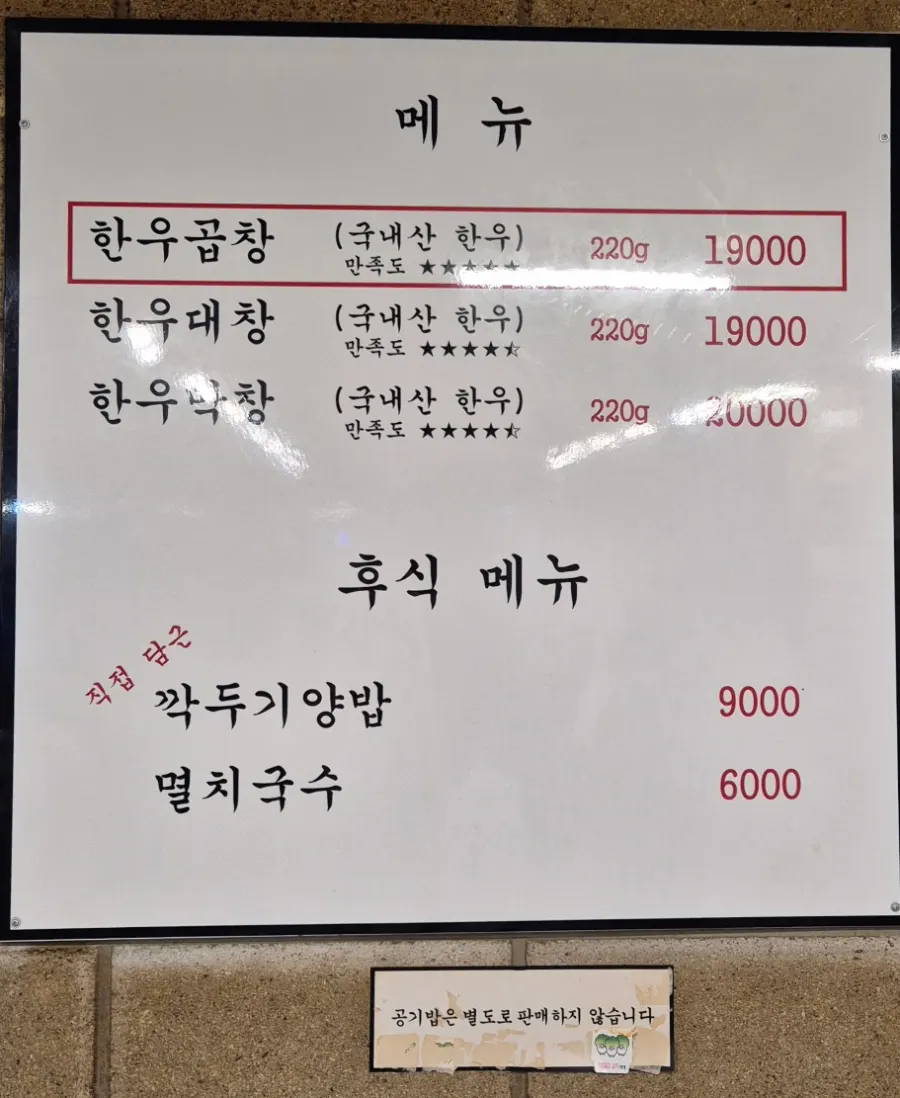 เมนูของร้านที่มีกบชัง แดชัง และมักชัง
