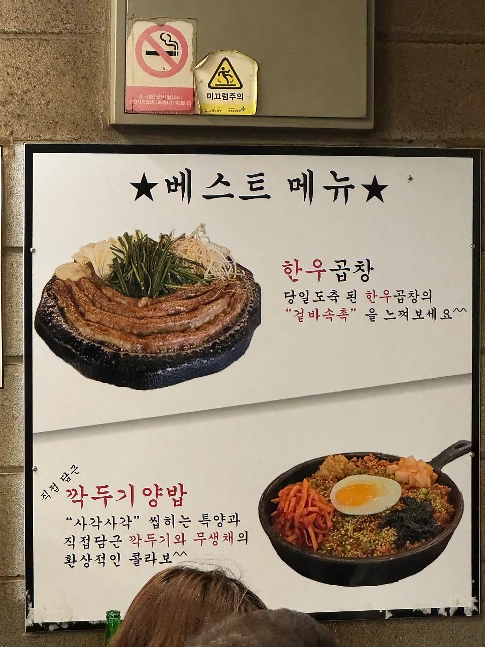 Sign for Jinseong Hanwoo Gopchang's best menu items