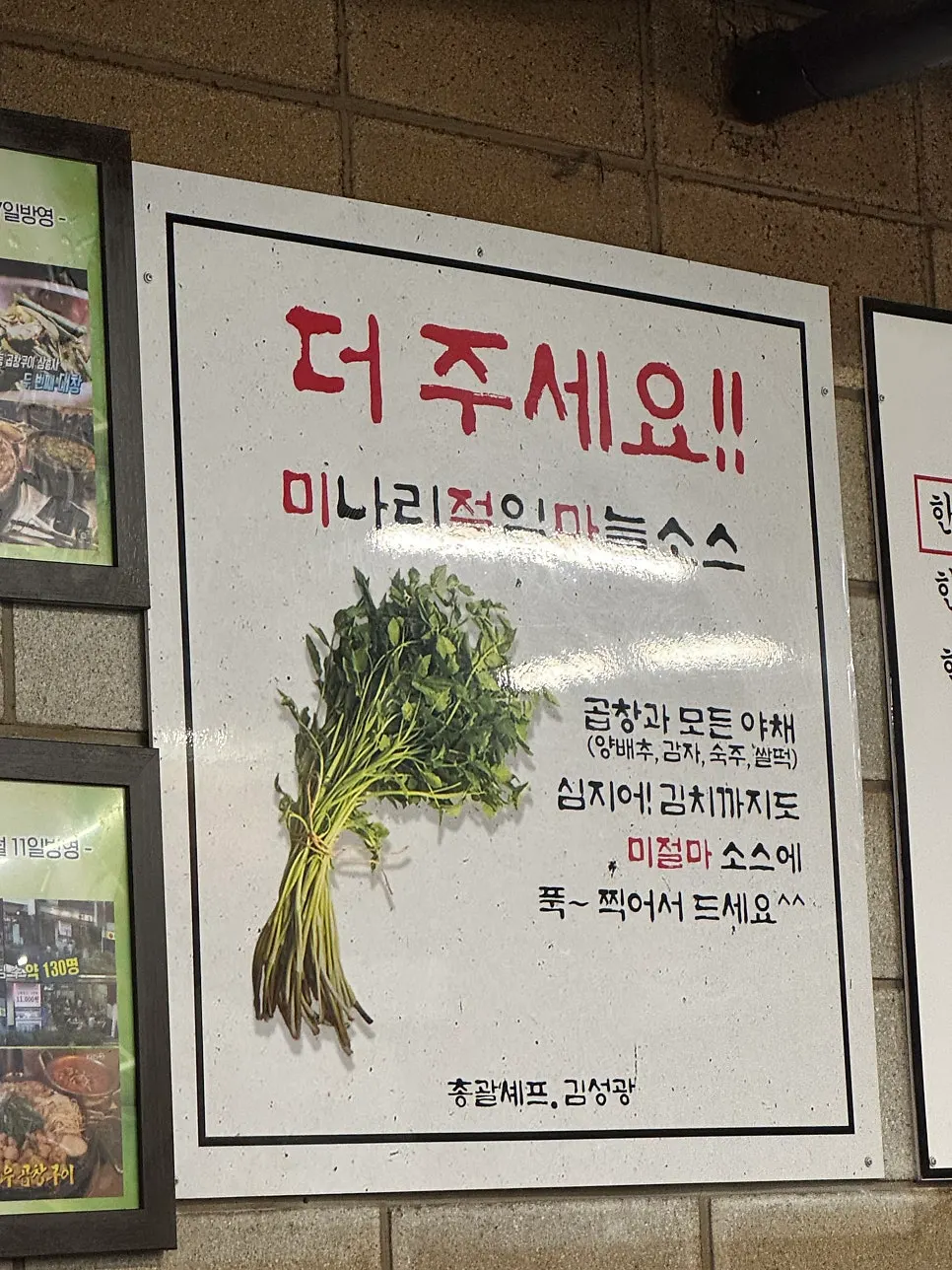 Menu signage at Jinseong Hanwoo Gopchang Garak Flagship