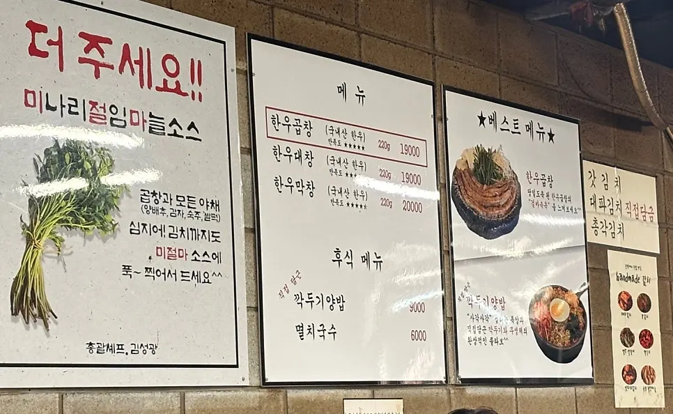 곱창 대창 막창 단품 메뉴판