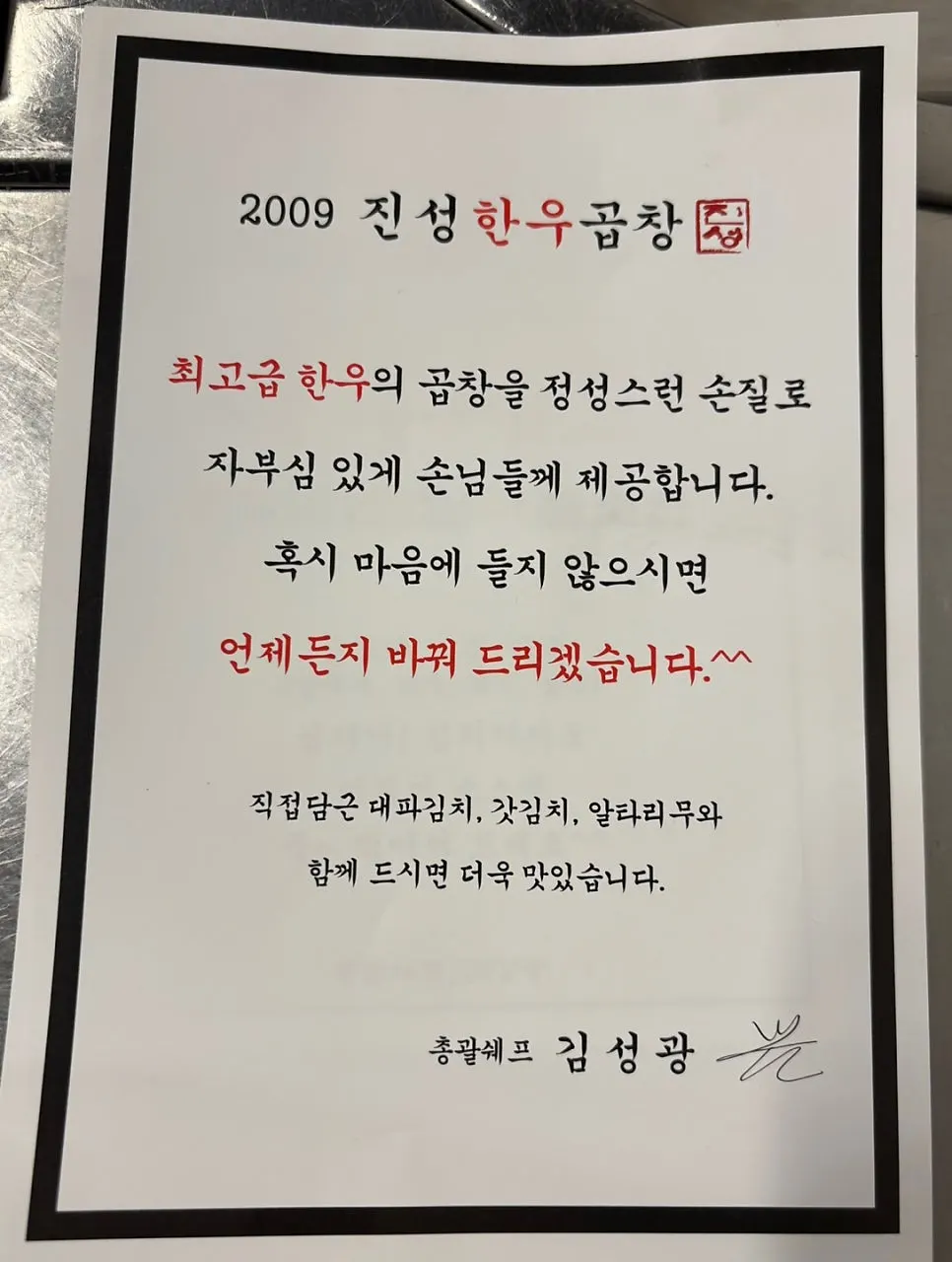 테이블에 놓인 총괄쉐프의 글이 적힌 안내지