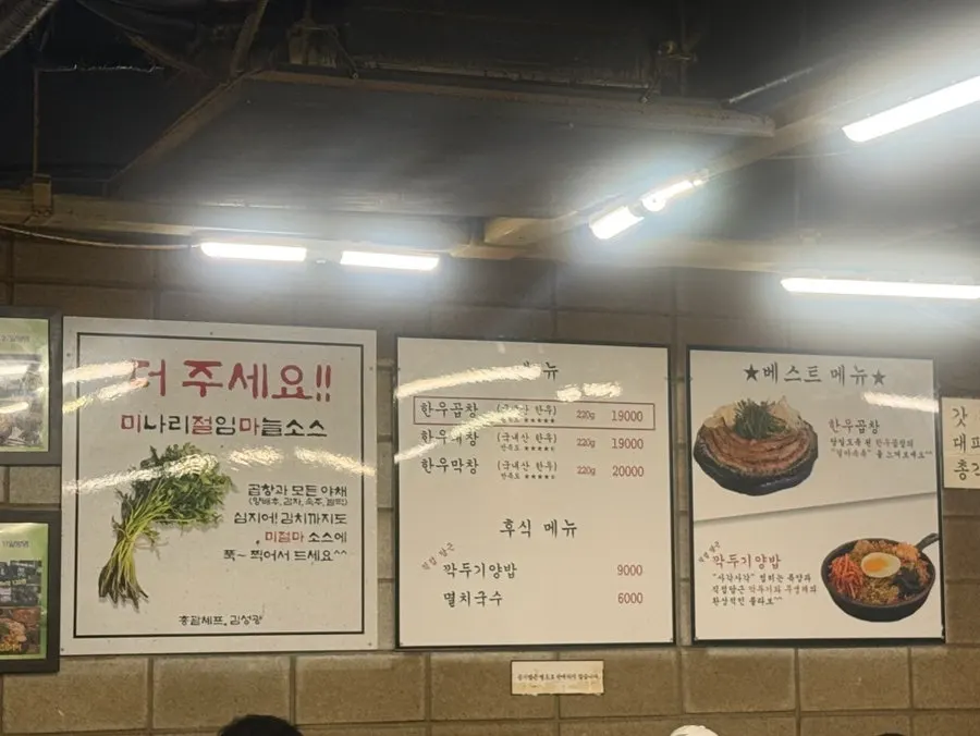 Minari-garlic sauce and seasoned chives