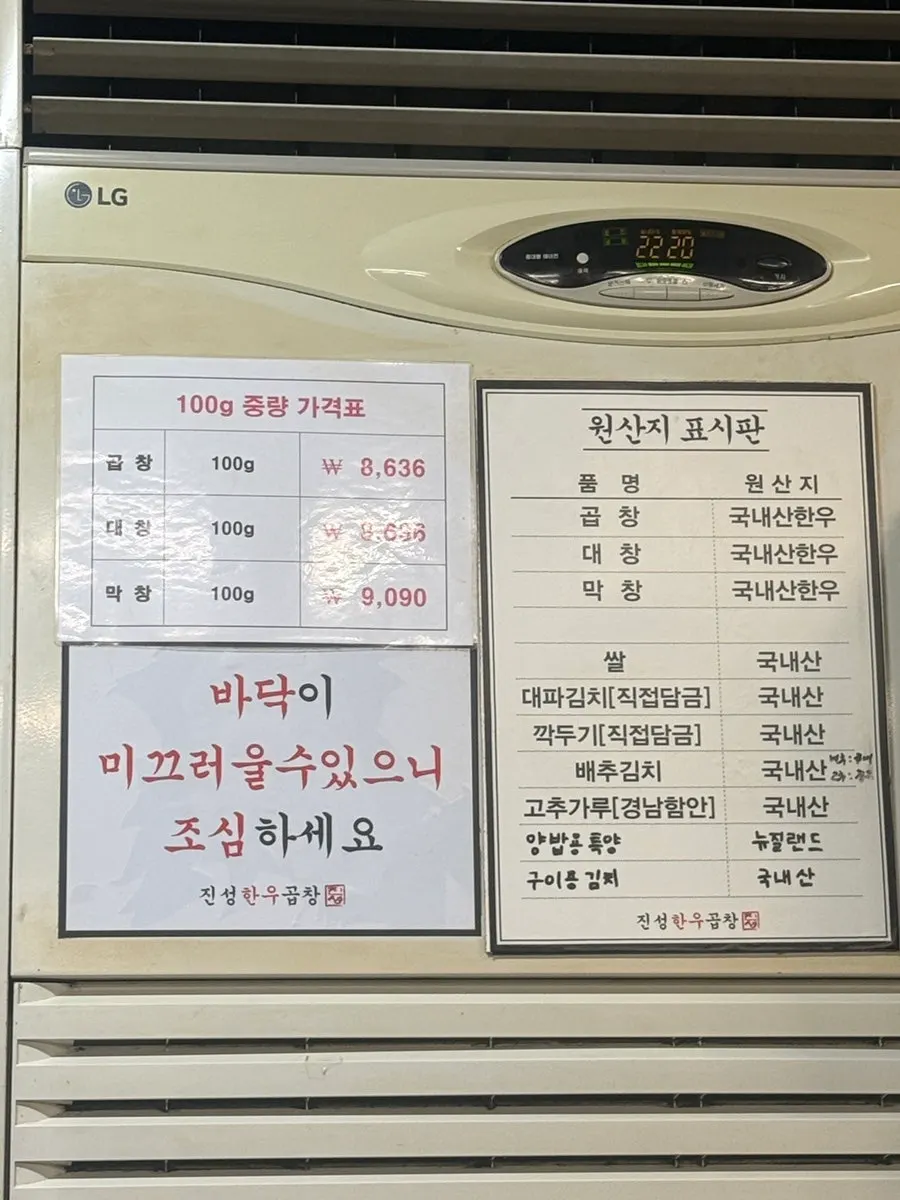 Menu board and prices at Jinseong Hanwoo Gopchang