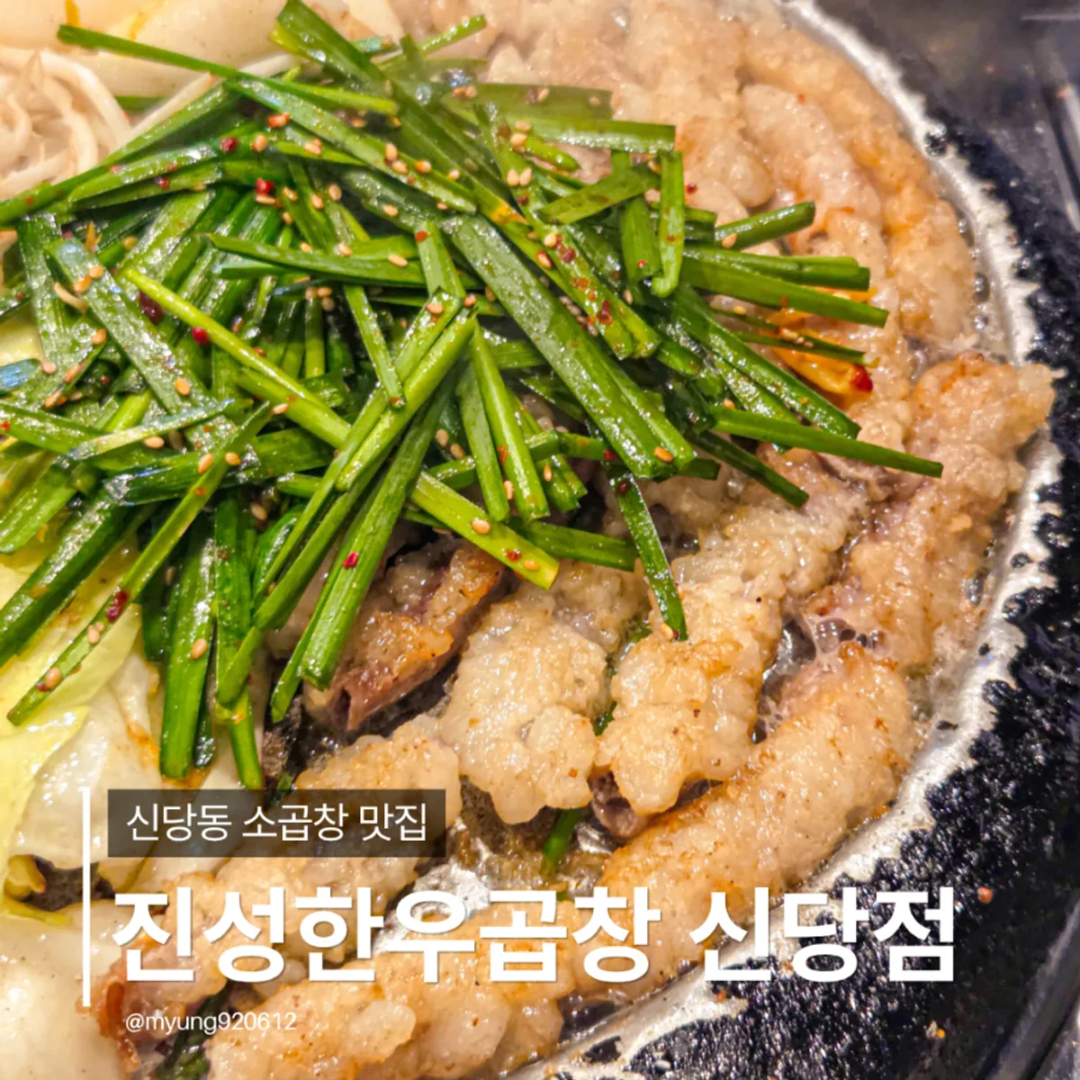 진성한우곱창 신당점 대표 사진