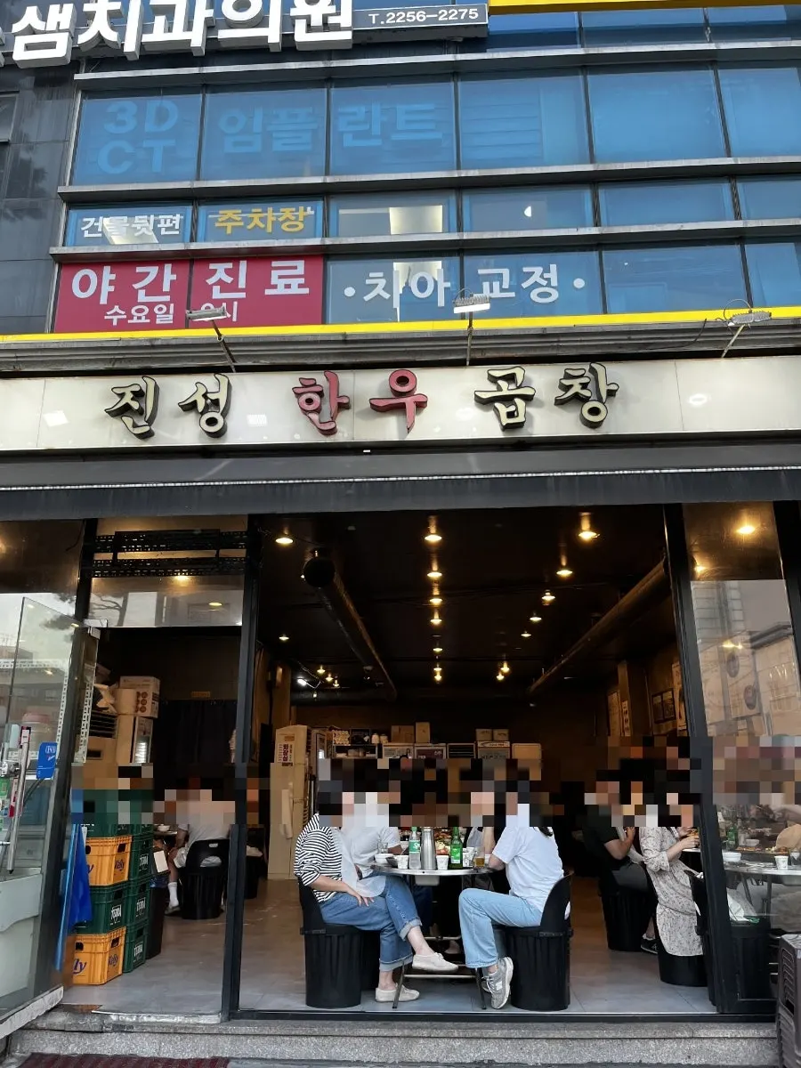 Exterior of Jinseong Hanwoo Gopchang Sindang Direct Branch near Sindang Station Exit 7