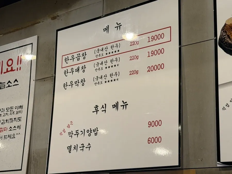 벽에 붙은 메뉴 소개와 안내사항