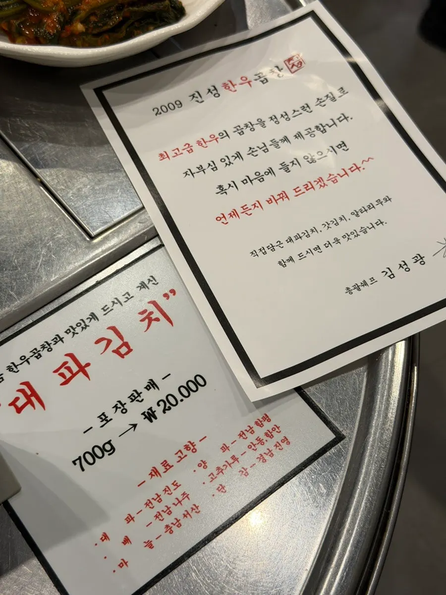 진성한우곱창 벽면 안내문과 방문 기록