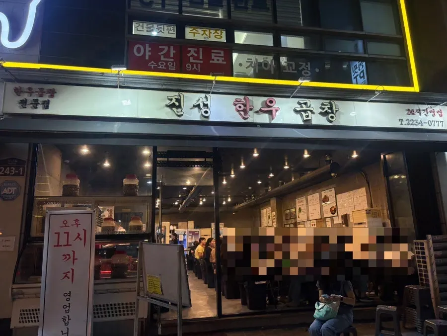 Exterior of Jinseong Hanwoo Gopchang Sindang Direct Branch on the main road at Sindang Station Exit 7