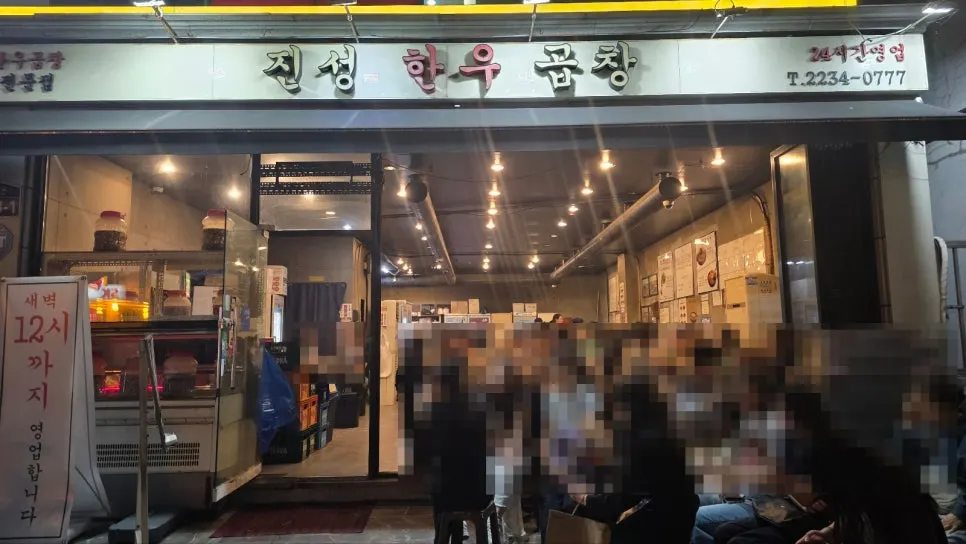 금요일 저녁 곱창집 앞 웨이팅 모습