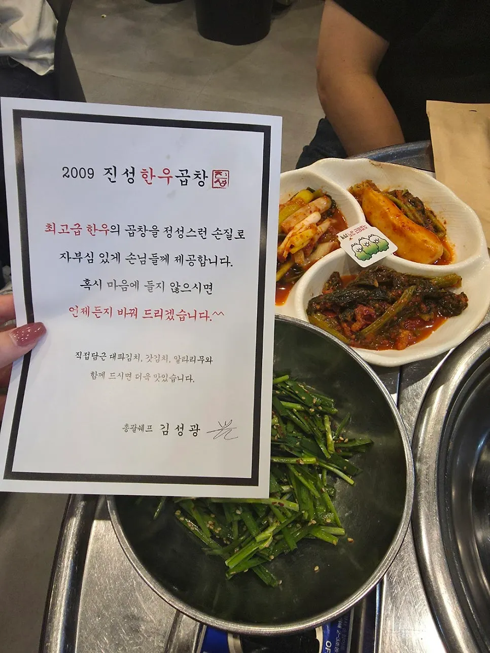 진성한우곱창 메뉴와 가격 안내