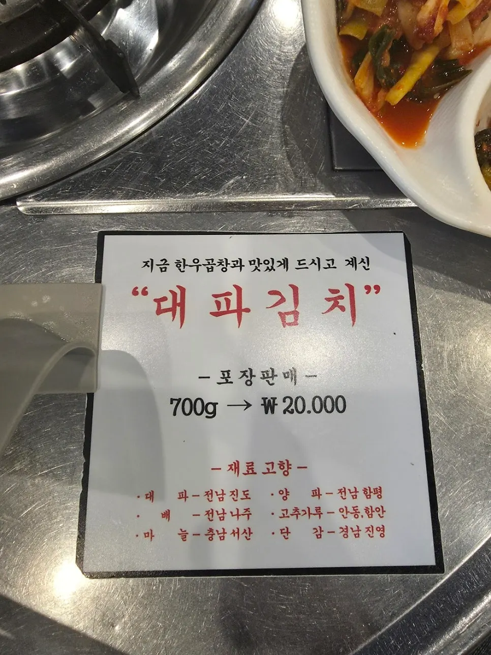 기본 반찬으로 나온 대파김치