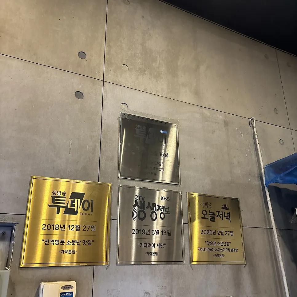매장에 걸린 방송 출연 안내