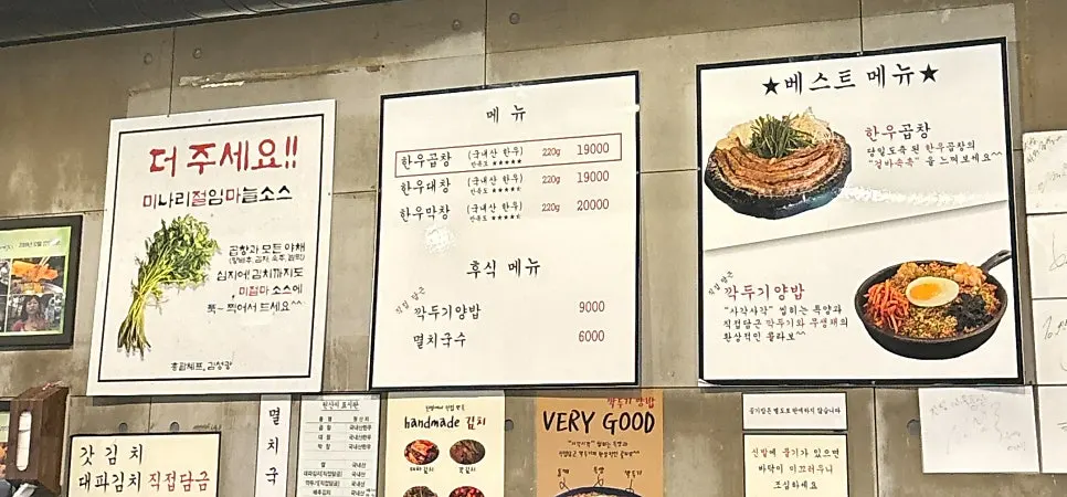 한우곱창·대창·막창이 적힌 진성한우곱창 메뉴판