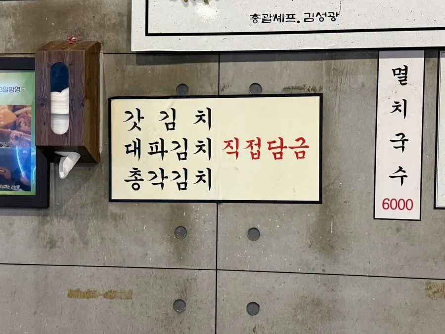 Menu board showing gopchang as the signature dish
