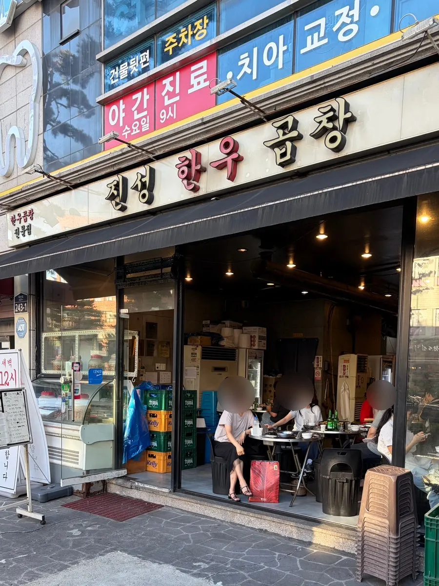 Entrance of Jinseong Hanwoo Gopchang in front of Sindang Station