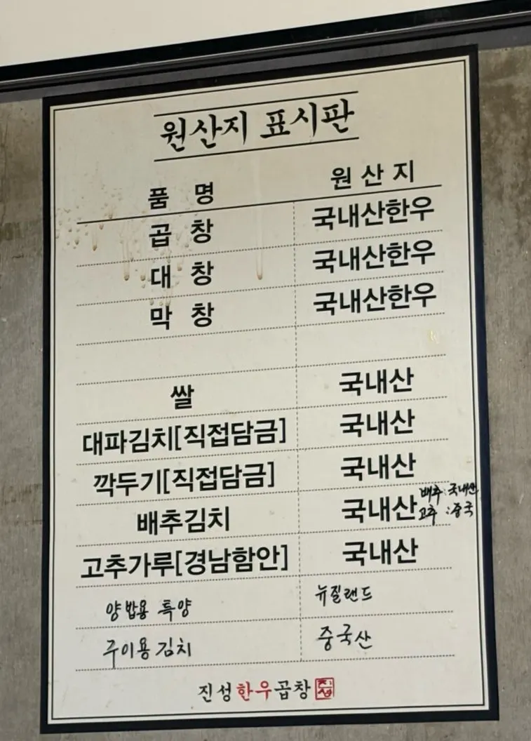 국내산 한우 사용을 알리는 매장 안내문