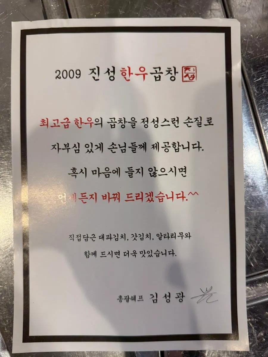사장님의 자부심이 적힌 원산지 안내문