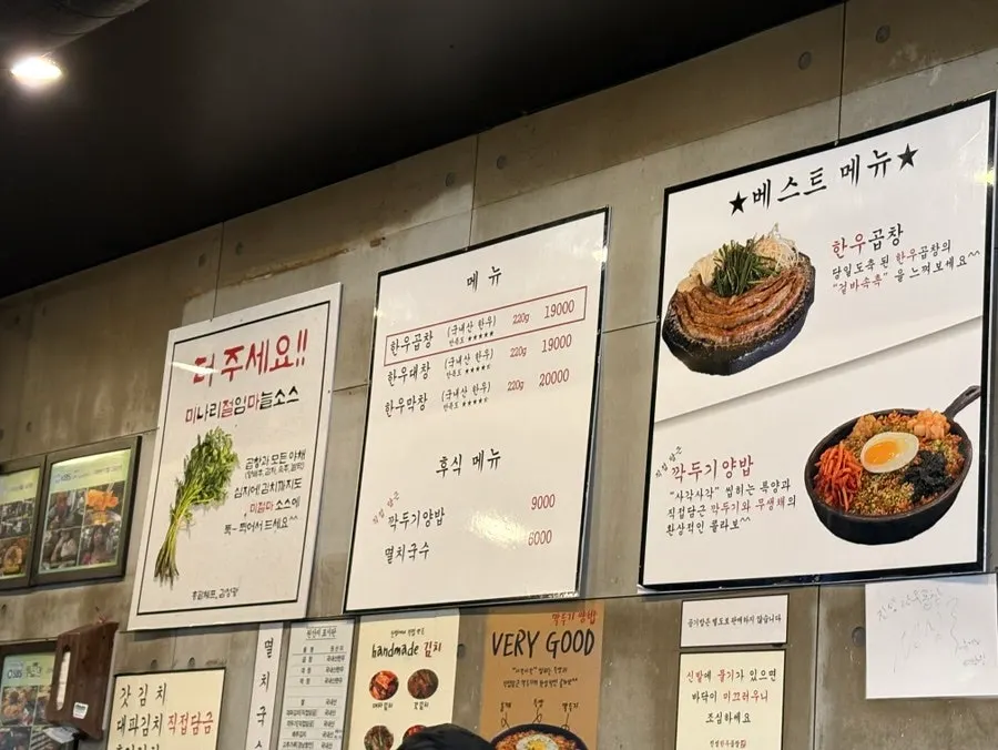 Menu board and price list at Jinseong Hanwoo Gopchang Sindang Direct Branch