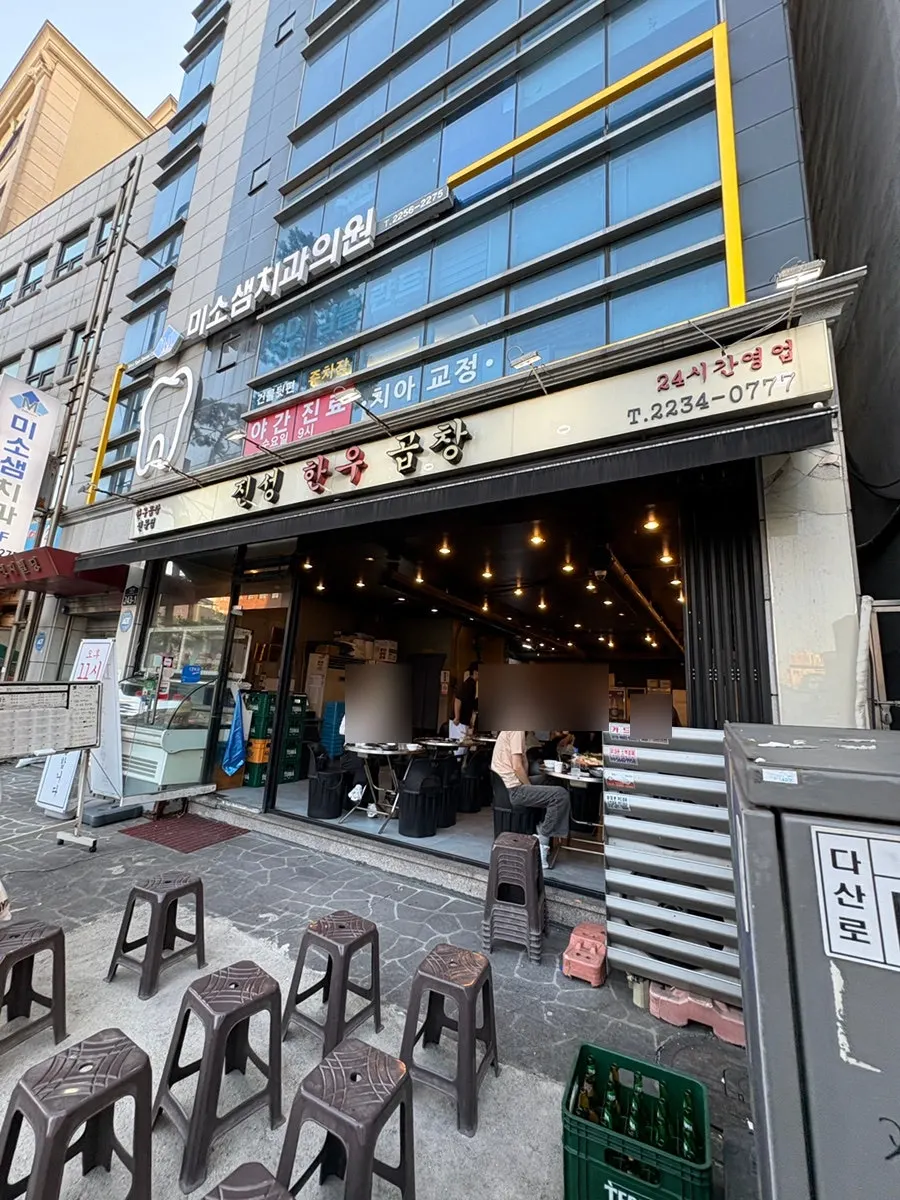 Exterior of Jinseong Hanwoo Gopchang Sindang Direct Branch near Sindang Station