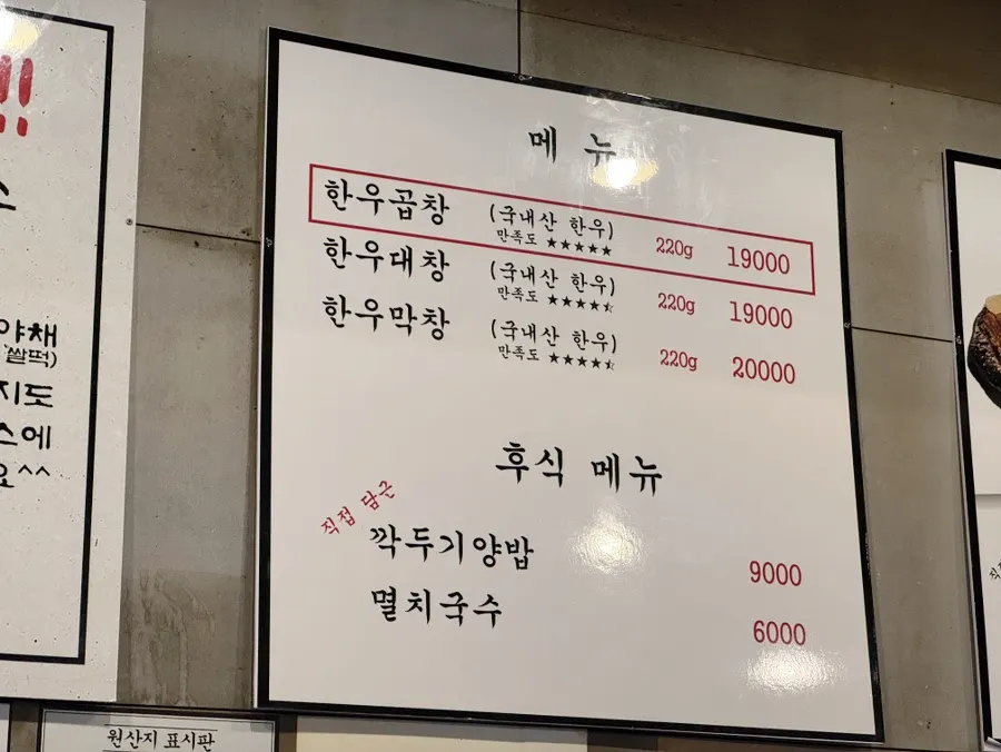 Menu board with prices at Jinseong Hanwoo Gopchang