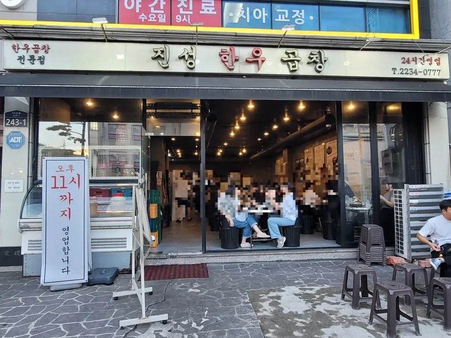 진성한우곱창 신당직영점 가게 전경