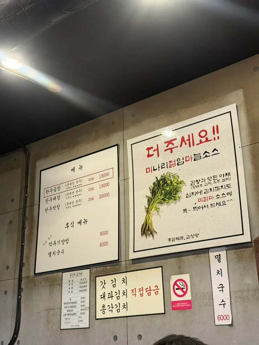 진성한우곱창 곱창·대창·막창 메뉴판