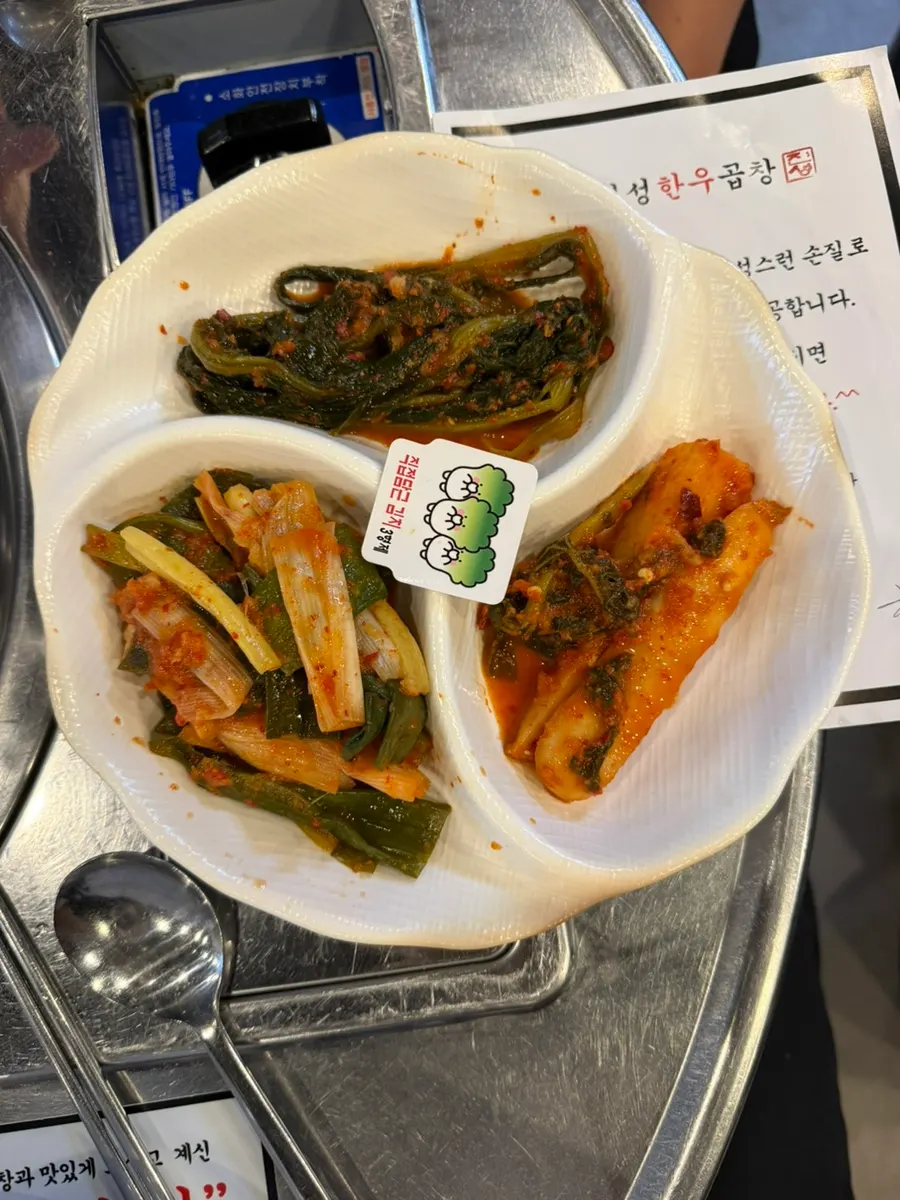 진성한우곱창 기본찬 김치 접시