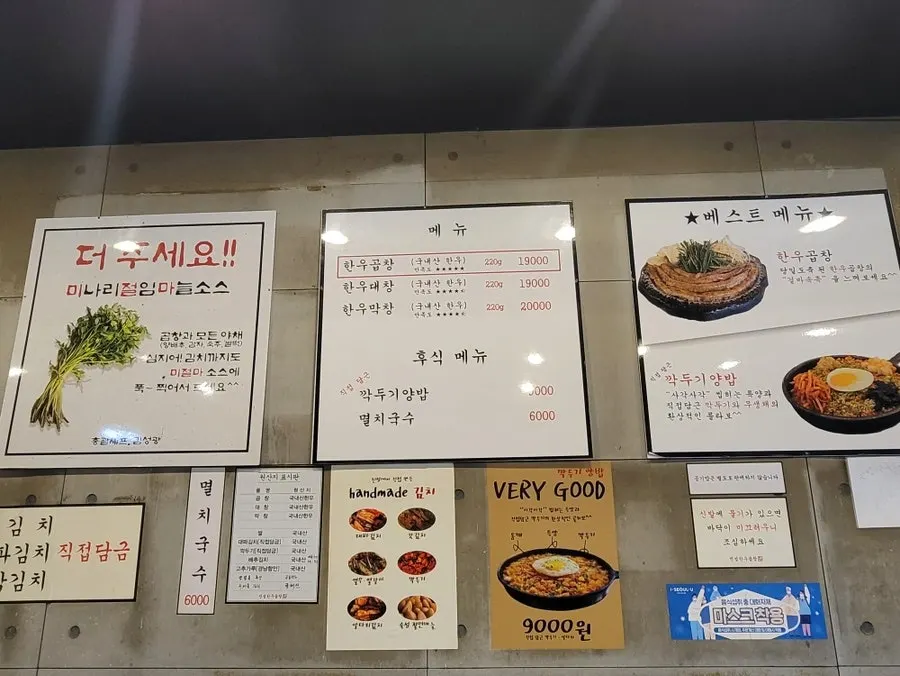 식사를 마친 진성한우곱창 테이블