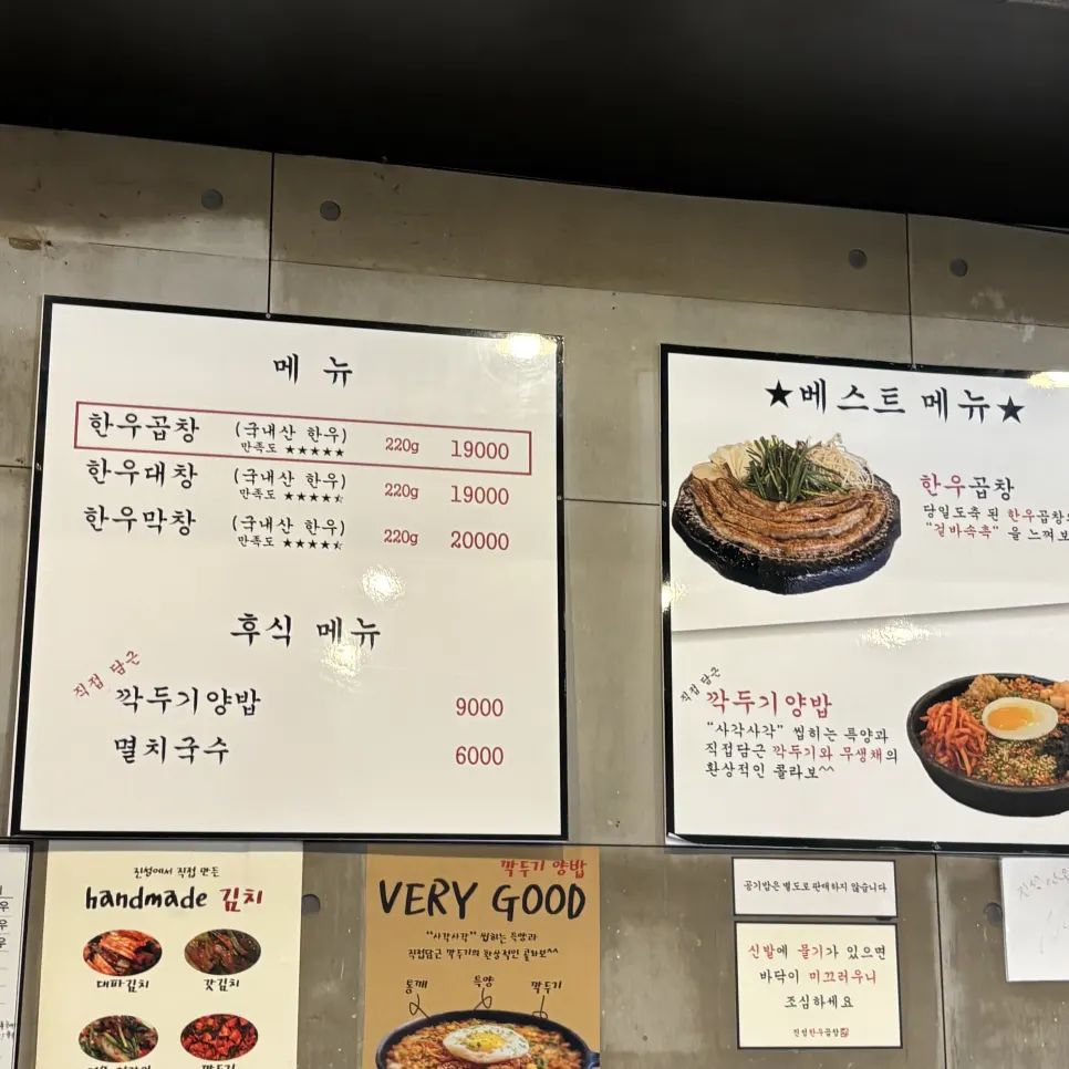 한우곱창 220g 19,000원이 적힌 메뉴판