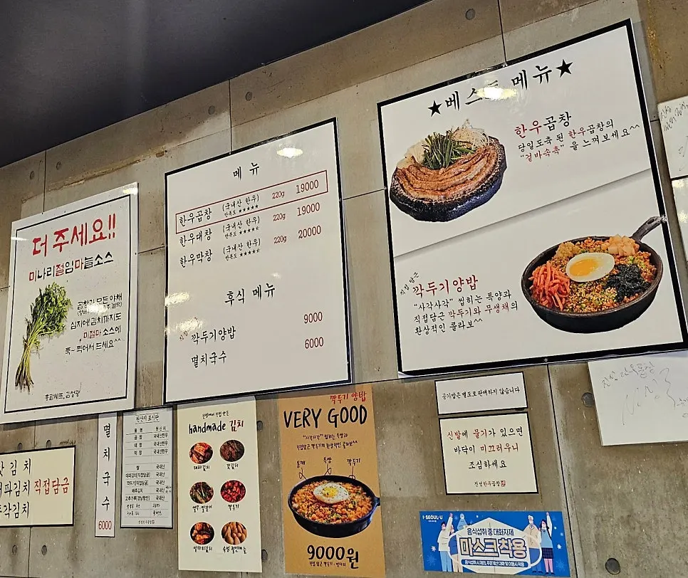 벽에 걸린 한우곱창 대창 막창 메뉴판