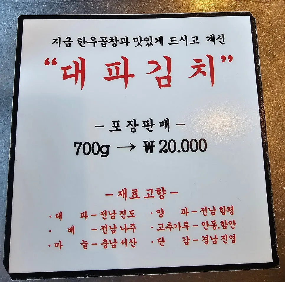 대파김치 갓김치 알타리무 김치 세 가지