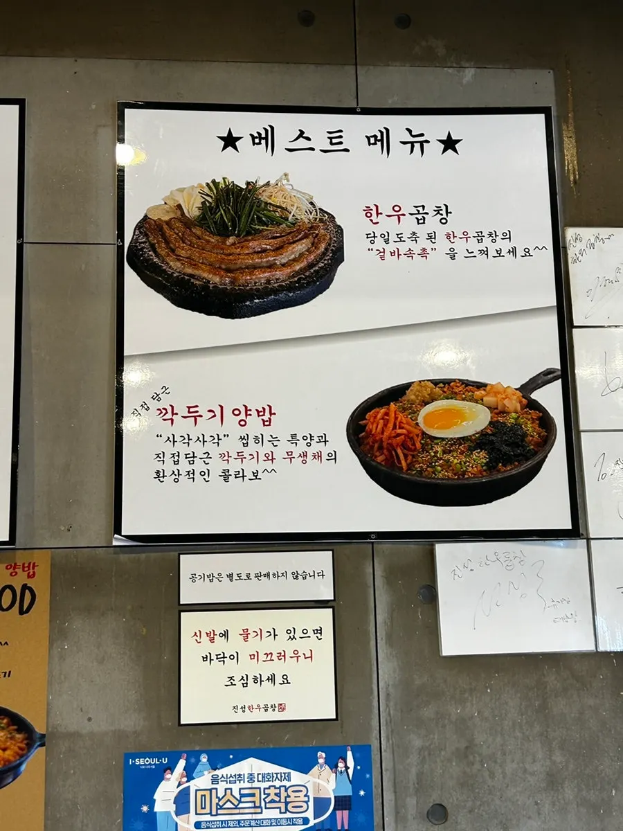 寫有韓牛烤腸與蘿蔔泡菜炒飯的真誠韓牛烤腸菜單