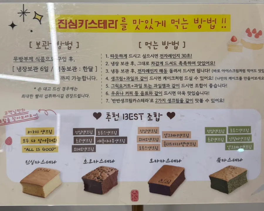 생크림과 함께 먹는 방법이 적힌 안내 가이드