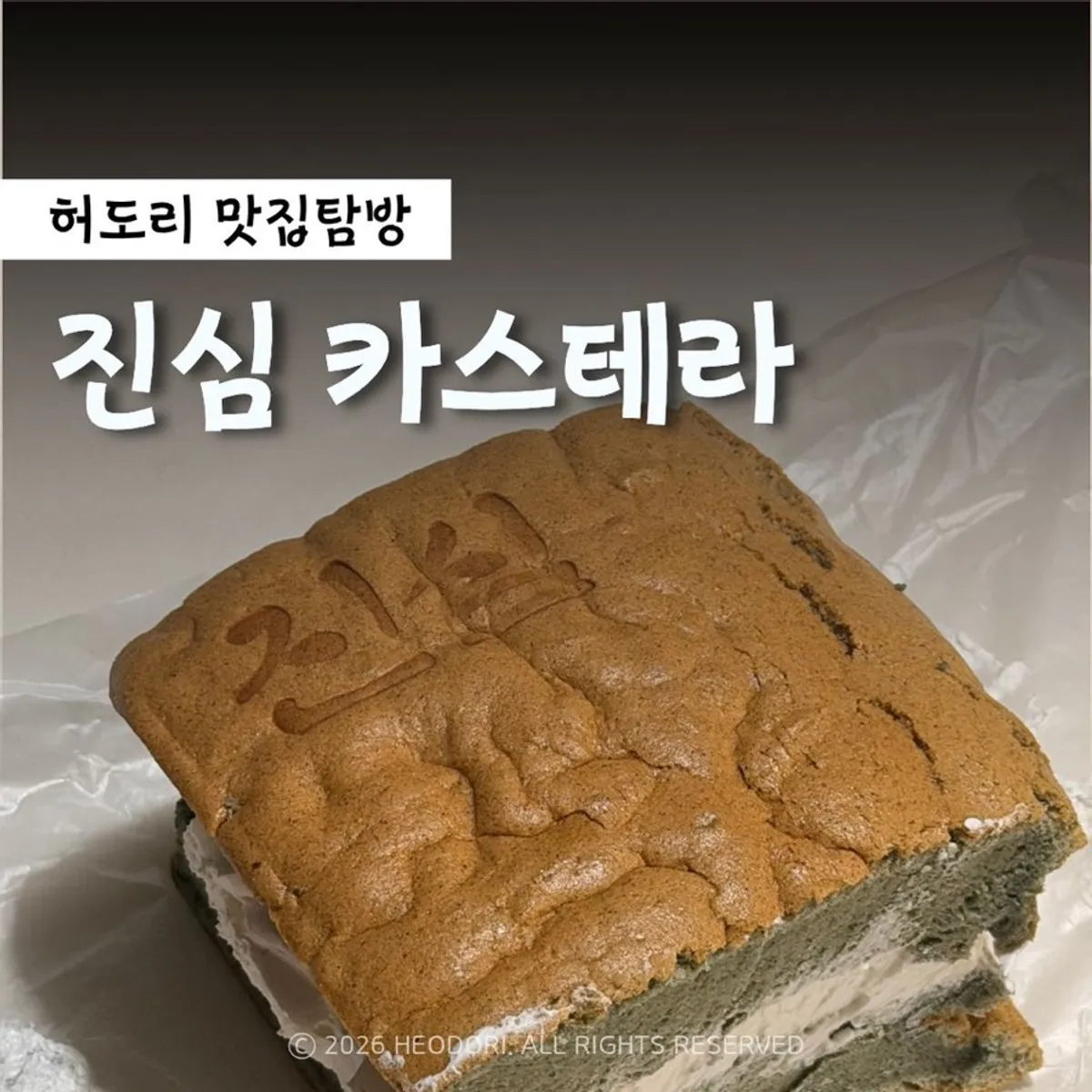 Main photo of whipped cream castella from Jinsim Castella Gimpo Gurae Main Branch