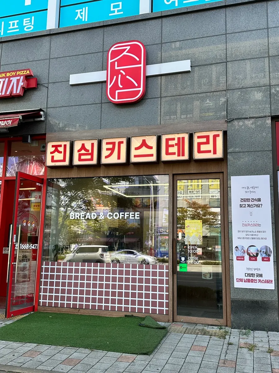 Exterior sign of Jinsim Castella Gimpo Gurae Main Branch