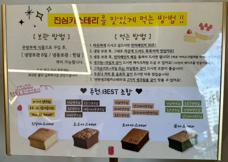 Sign showing how to best enjoy Jinsim Castella