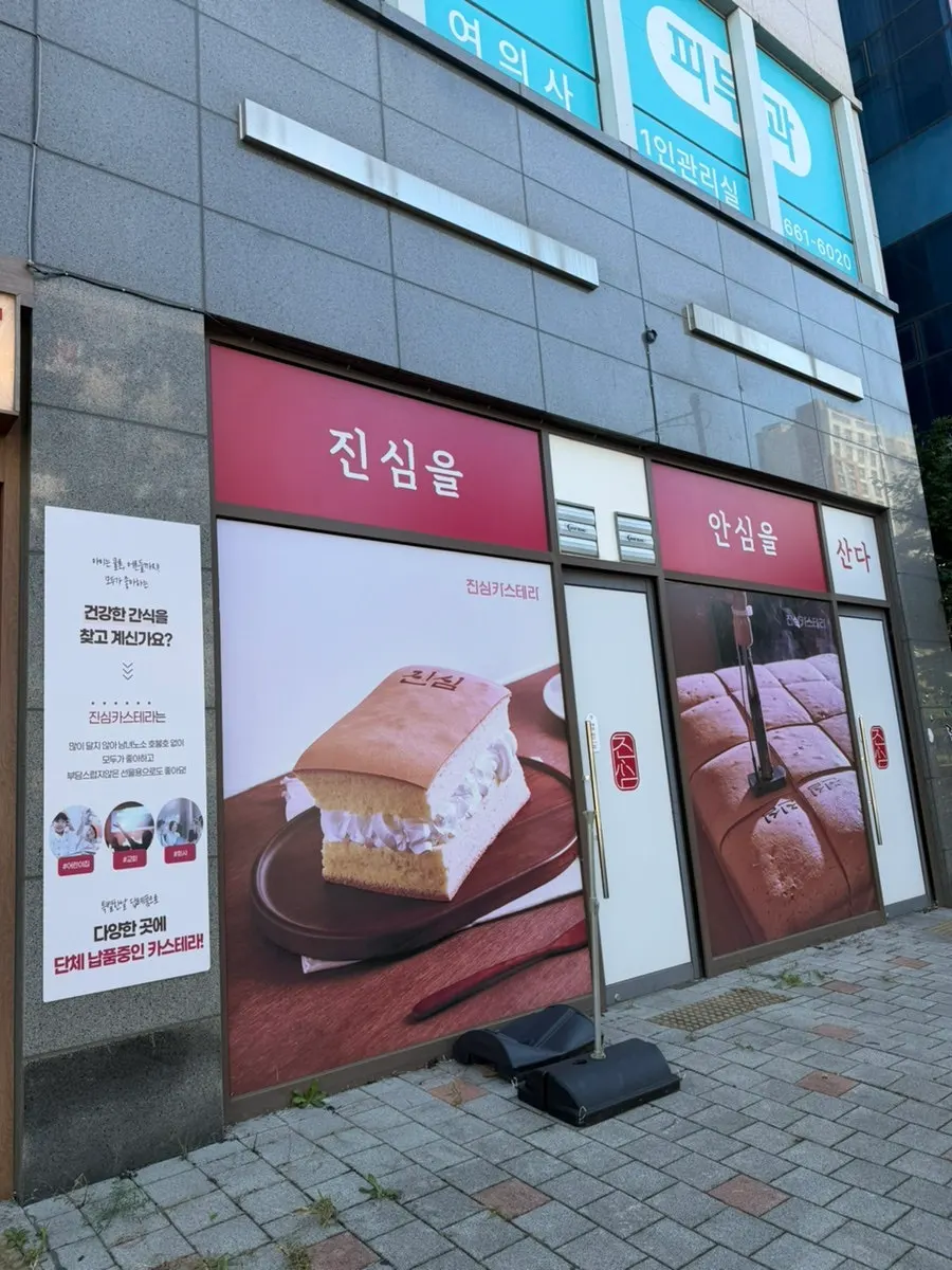 매장에 진열된 카스테라 포장 박스