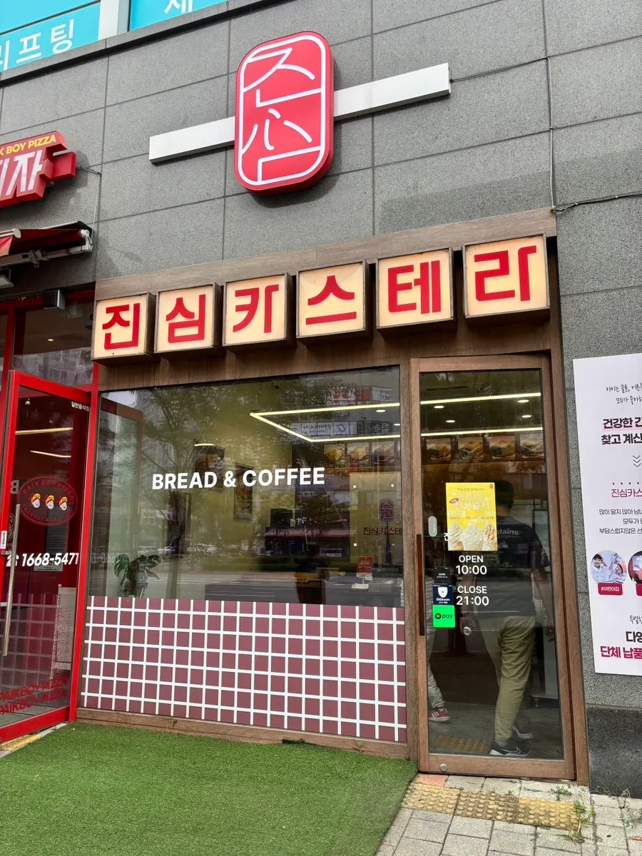 카스테라와 음료를 함께 파는 매장 내부