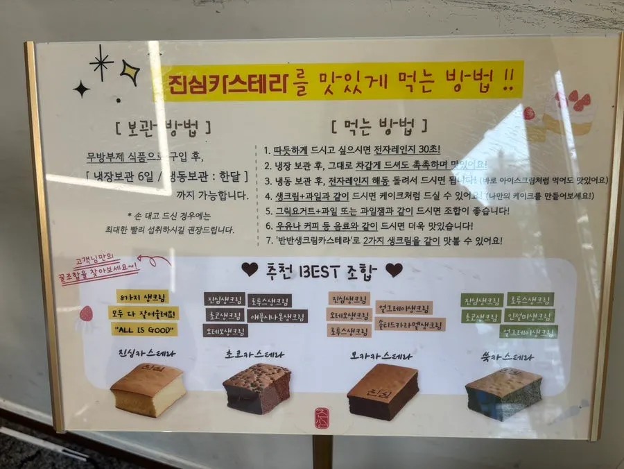 진심카스테라 메뉴판과 가격표