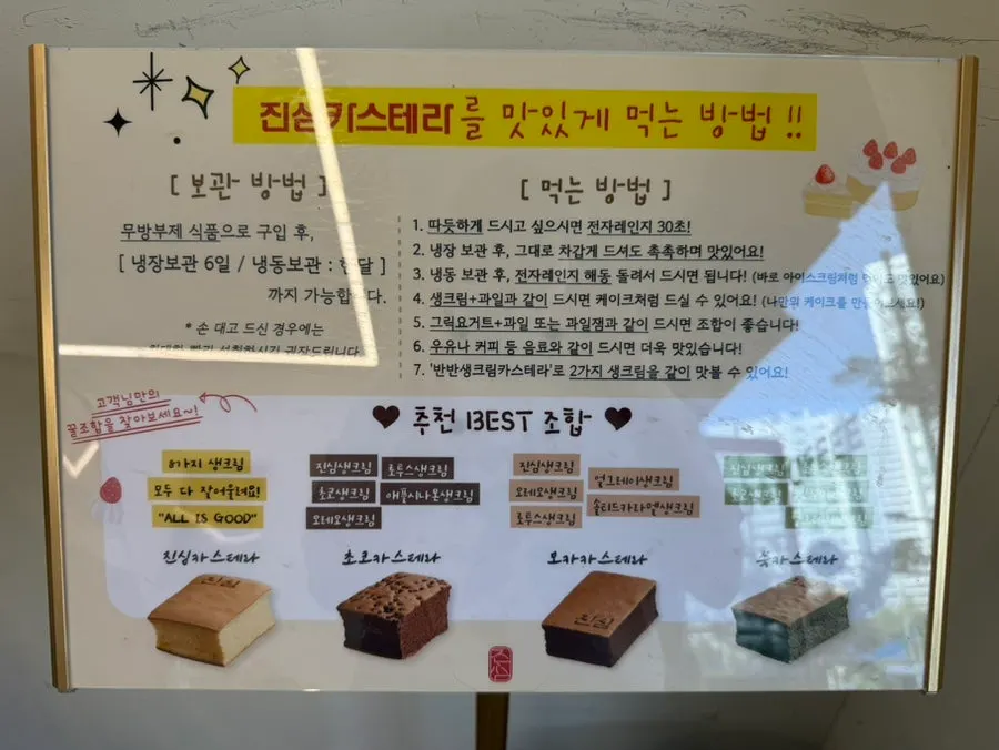 진심 카스테라 맛있게 먹는 방법 안내문