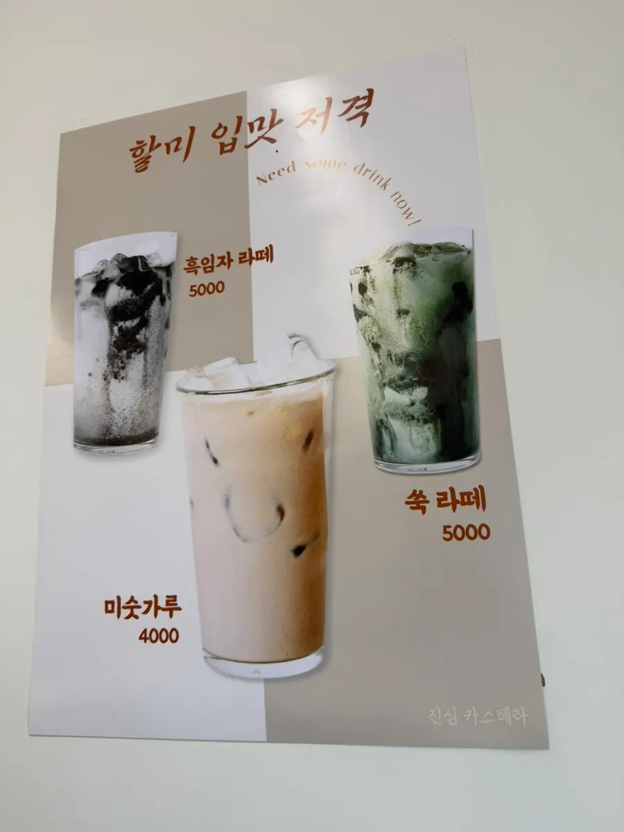 진심카스테라 메뉴 가격표