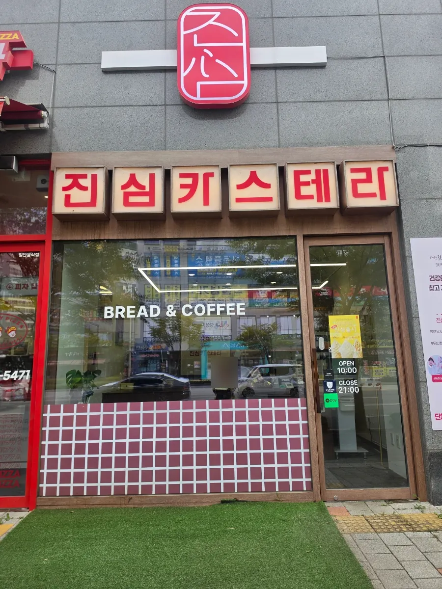 Exterior of the Jinsim Castella Gimpo Gurae branch