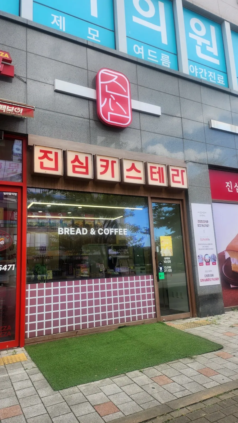 Exterior of Jinsim Castella Gimpo Gurae branch in Gurae-dong, Gimpo