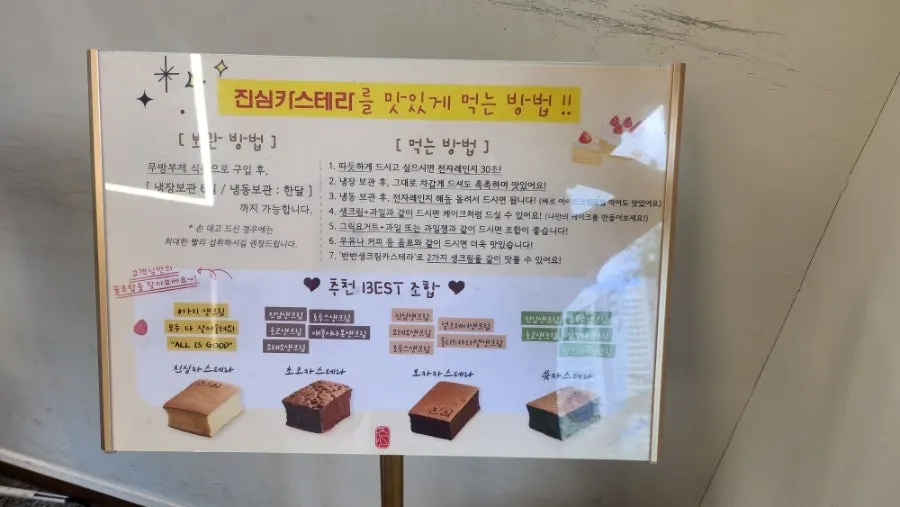 Kiosk screen for choosing castella with or without cream