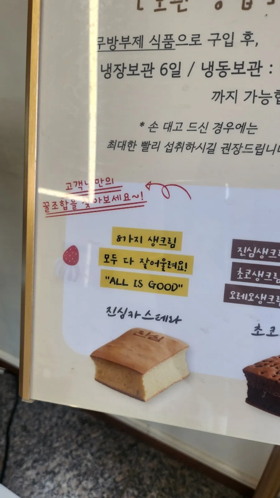 Guide board showing whipped cream flavors that pair with castella