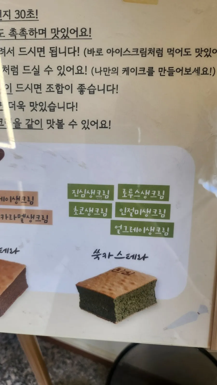 Recommended cream flavor pairing guide